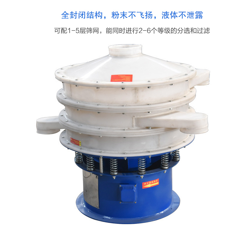 塑料振动筛特点
