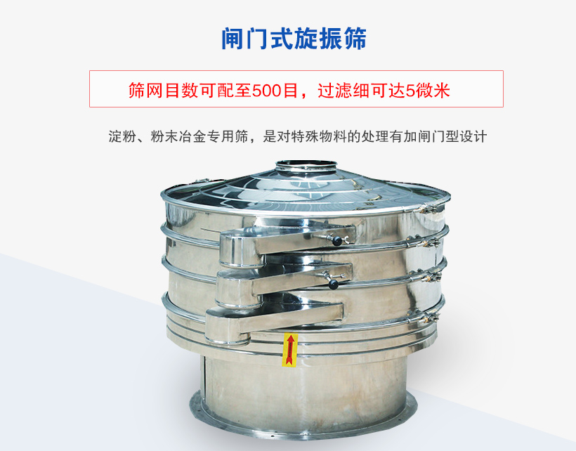 闸门式旋振筛介绍