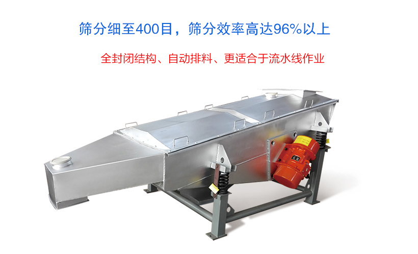 侧振式直线振动筛特点